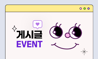 게시글 EVENT