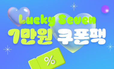 Lucky Seven 7만원 쿠폰팩 🍀