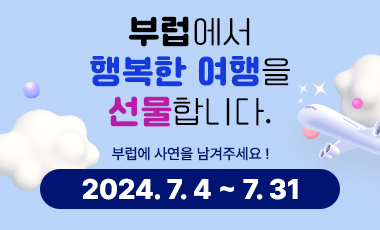 부럽의 선물 이벤트 🥰