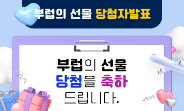 당첨자 발표