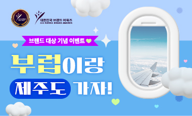 부럽이랑  제주도 가자 !