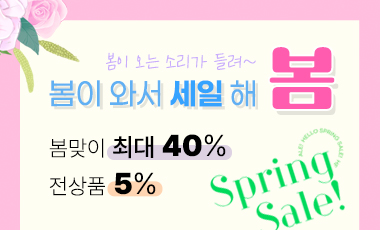 봄이와서 SALE 해 봄~! 
