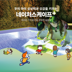  [2월] 동탄 네이처스케이프 플러스 입장권 다인권 패키지