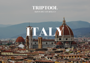 이탈리아 자유여행