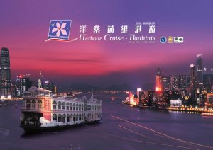 홍콩 바우히니아 디너 뷔페 하버 크루즈 