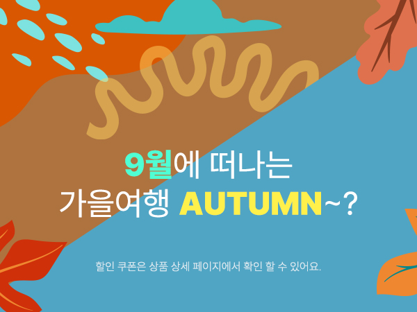 9월 이벤트