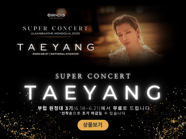 태양콘서트 팝업