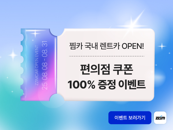 찜카 편의점 쿠폰
