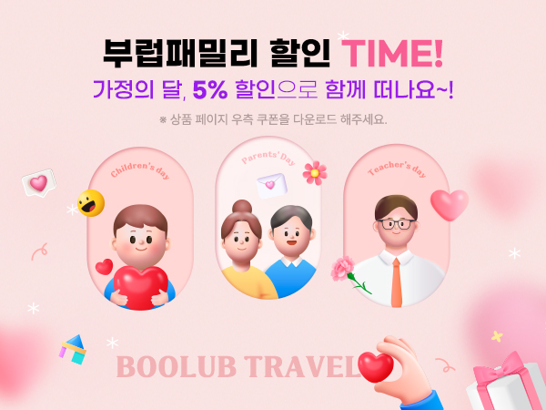 부럽패밀리 5%