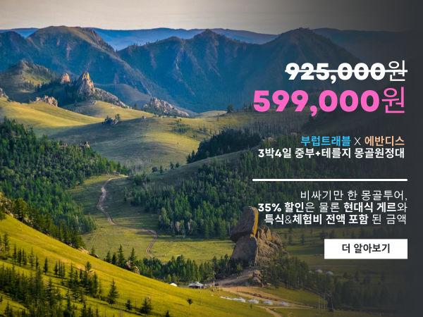 몽골원정대 팝업
