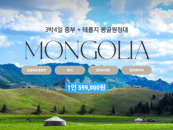 몽골원정대 팝업