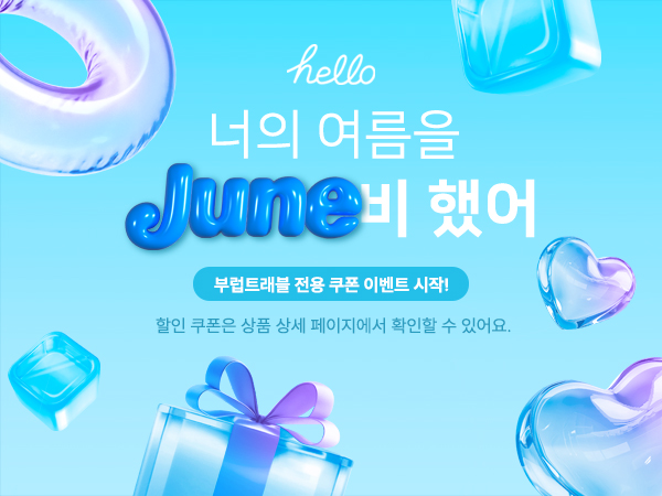 6월 이벤트