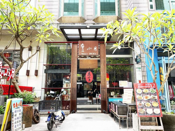 타이페이 도소월 레스토랑 식사권 (중샤오점)