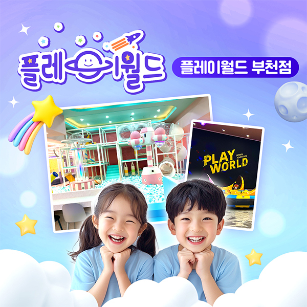  플레이월드 부천점 키즈카페 이용권 (~10/31)