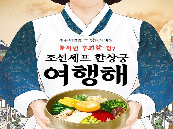 [전주]  조선셰프한상궁 여행해 여행 패키지 숙박+댄스 뮤지컬 공연+한복대여+식사+카페