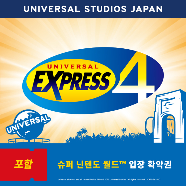 [오사카] 유니버셜 스튜디오 재팬 익스프레스패스 4 (11월7일이후)