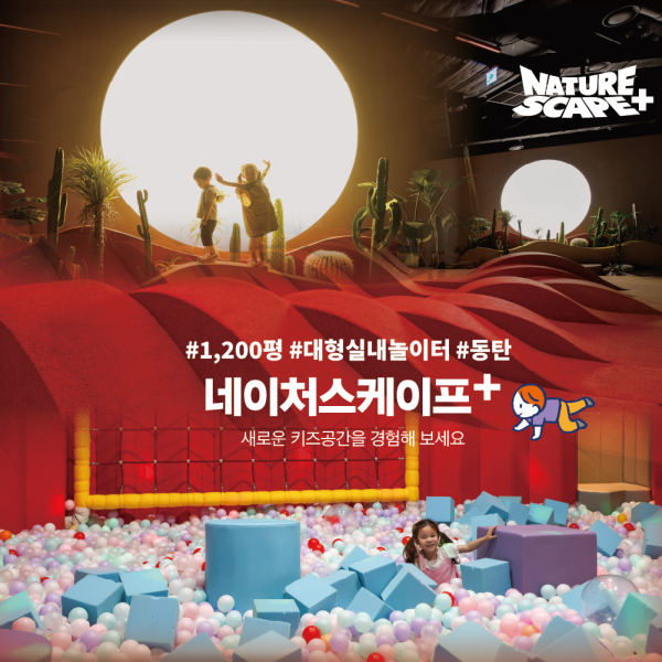 [경기도 화성] 10월 네이처스케이프 플러스 AFTER4 모험권
