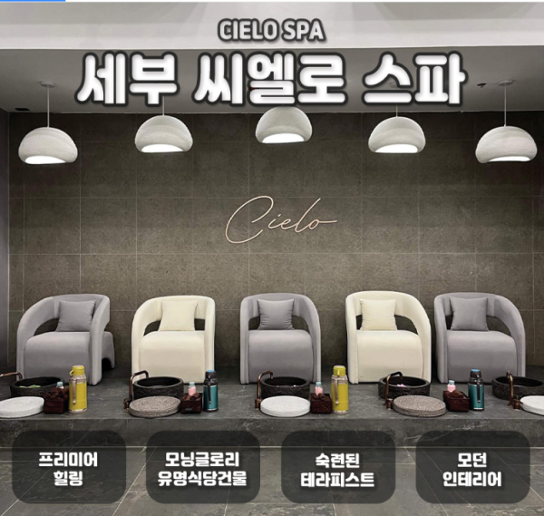 [세부] 씨엘로스파