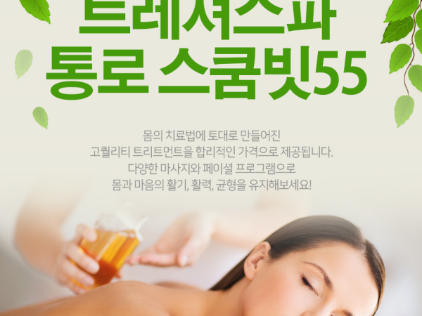 [방콕]트레져 스파 통로 스쿰빗 55 지점