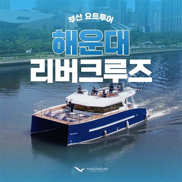 [해운대] 리버크루즈 탑승권 (주/야간)