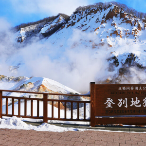 [삿포로] 마루코마 온천 노보리베츠 지옥계곡 한국인 가이드