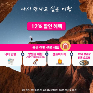 [몽골]홉스골 호수 6박 7일