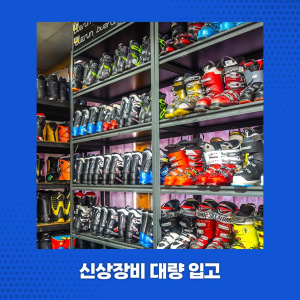 [강원 홍천] 비발디파크 렌탈샵 리프트권 렌탈 강습 에스앤에스