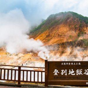 [삿포로] 마루코마 온천 노보리베츠 지옥계곡 한국인 가이드