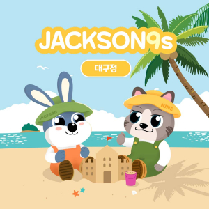 [대구] 잭슨나인스 대구점