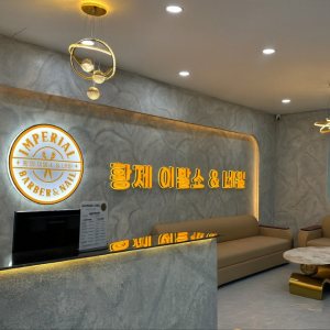 [푸꾸옥] 황제이발소