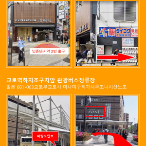 [한국어가이드] 교토 & 나라 일일 버스 투어 