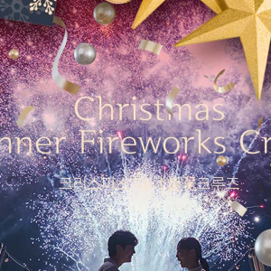 [서울크루즈] 크리스마스 디너 불꽃 크루즈