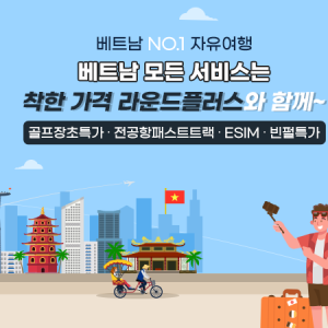  베트남 푸꾸옥 공항 입출국심사 VIP 패스트트랙 서비스 (푸꾸옥 공항)