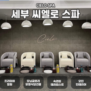 [세부] 씨엘로스파