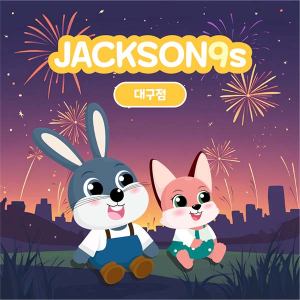 [대구] 잭슨나인스 대구점