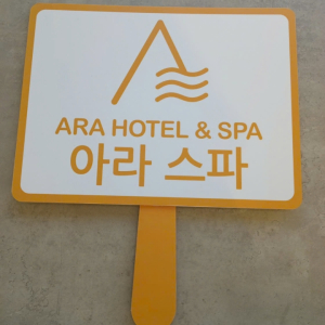 [소나시] 아라 스파 푸꾸옥