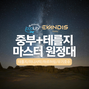 [몽골] 3박 4일  중부+테를지 마스터 원정대