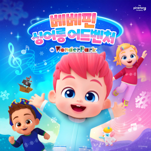 [경기 과천] 매직플로우 원더파크