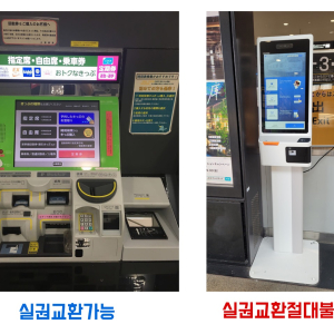 하루카 간사이공항->오사카/신오사카 편도 + LUCUA Osaka 1000엔 상품권 세트