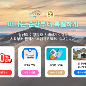 [몽골]중부(미니사막,온천)+홉스골 6박7일