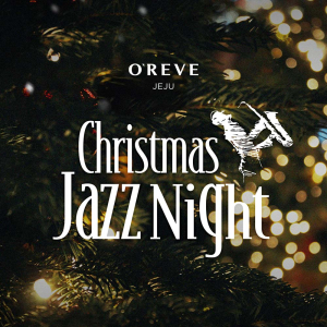 오레브 핫 스프링&스파 크리스마스 재즈 나이트(25.12.24~25.12.25)