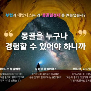 [몽골] 3박 4일  중부+테를지 마스터 원정대