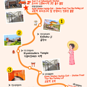 [한국어가이드] 교토 핵심 명소 일일 버스 투어