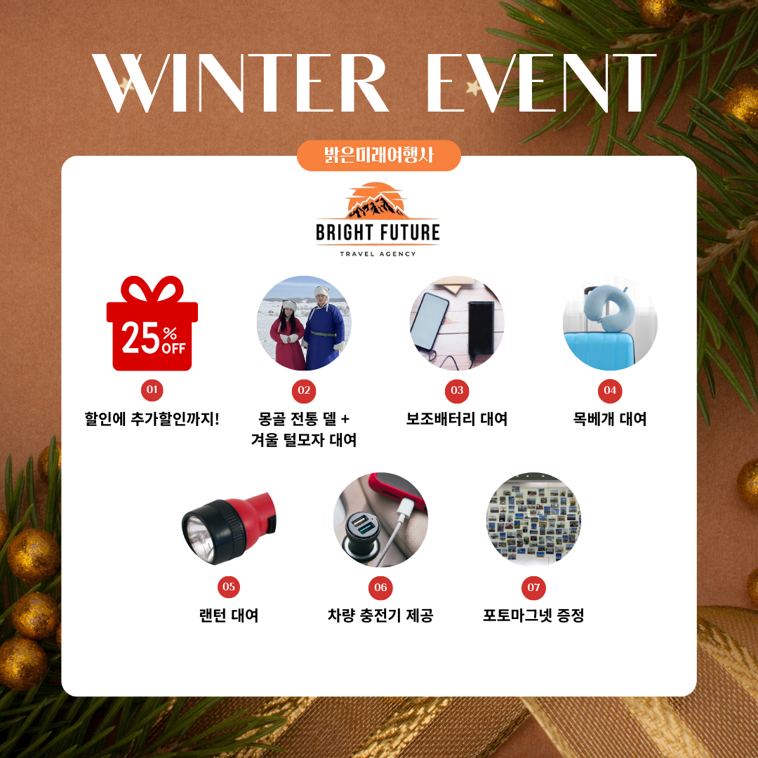 [겨울몽골]5박6일 홉스골+미니사막