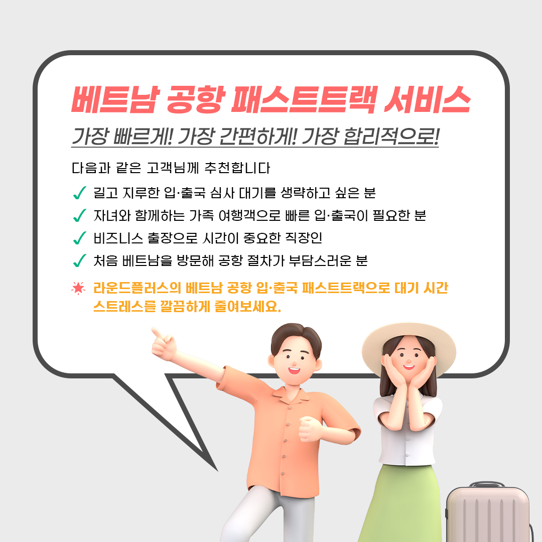 베트남 다낭 공항 입출국심사 VIP 패스트트랙 서비스 