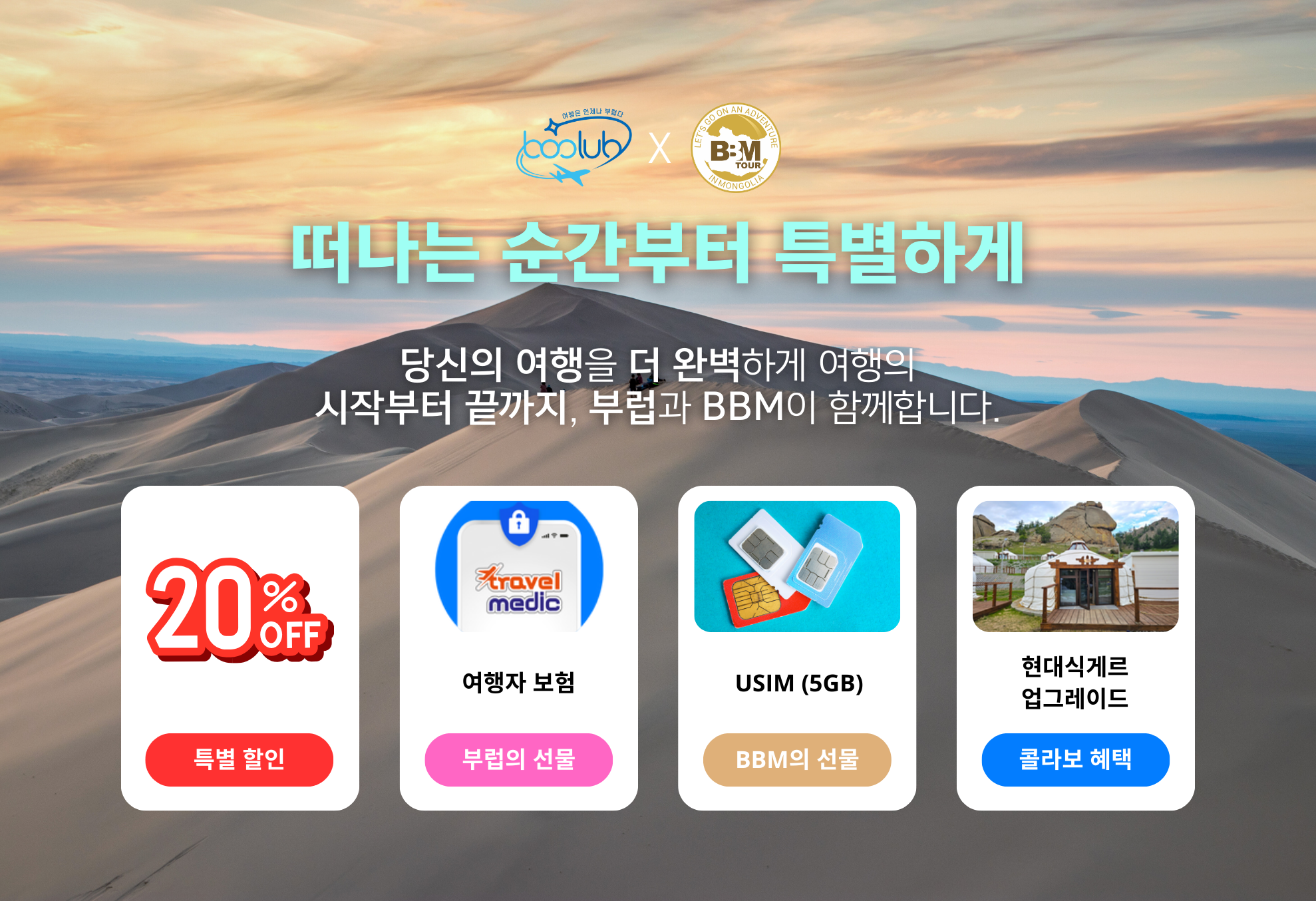 [몽골] 중+남부(차강소브락,바가가쯔링촐로)+미니사막+테를지 4박5일