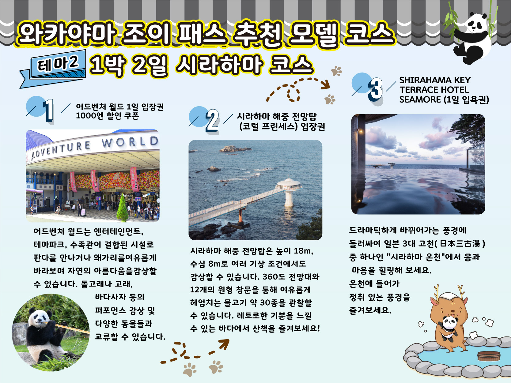[오사카]와카야마 조이패스(일주일간 사용가능) - 부럽 - 여행은 언제나 부럽다