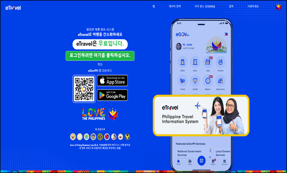 필리핀 방문 필수사항  E-트래블 작성방법