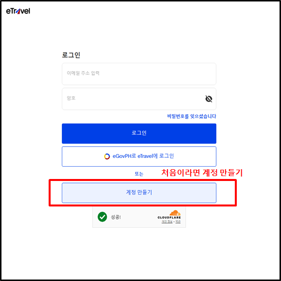 필리핀 방문 필수사항  E-트래블 작성방법