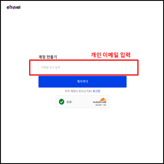 필리핀 방문 필수사항  E-트래블 작성방법